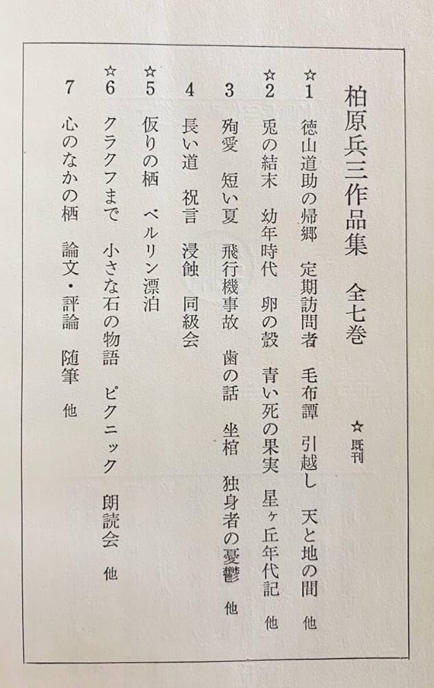 徳山道助の帰郷。柏原兵三。芥川賞受賞作。 Amazon.co.jp: 柏原兵三「 徳山道助の帰郷 」（芥川賞受賞）初版